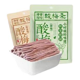 陈皮味原味无核即食酸梅条青梅条酸甜可口休闲解馋办公室零食小吃