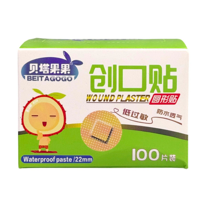 迷你圆形创口贴防水透气创可贴