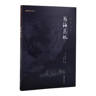 【欲海慈航】黄正元译文版白话解释拔除痛苦的根源弘扬中华传统文化人生智慧修心修行积德行善书劝善智慧健康成长家庭人际关系处理