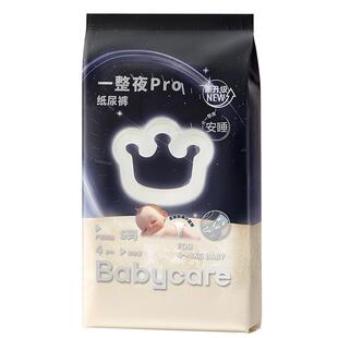 babycare一整夜pro纸尿裤拉拉裤婴儿夜用尿片宝宝尿不湿试用装