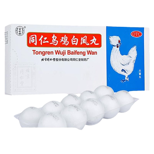 同仁堂 乌鸡白凤丸 9g*10丸/盒 补气养血调经止带月经不调