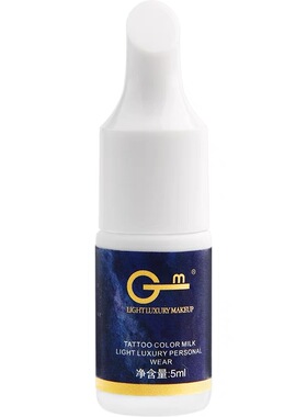 正品Gm梦幻纹绣色料半永久线条纹眉雾眉漂唇眼线纯植物小分子色乳