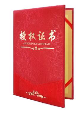 授权证书 任聘书 荣誉获奖证书皮任命书外套横版结业授权结业证壳封面定做横版职称聘任壳子外皮外壳制作