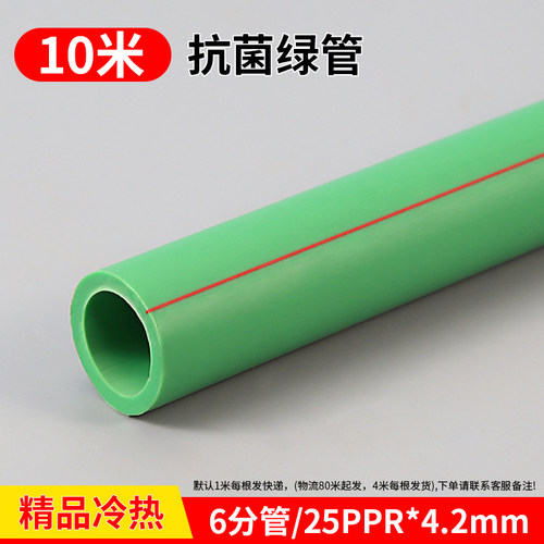 ppr水管冷热水管管件管材配件1寸4分20管子6分25自来水管热熔配i.