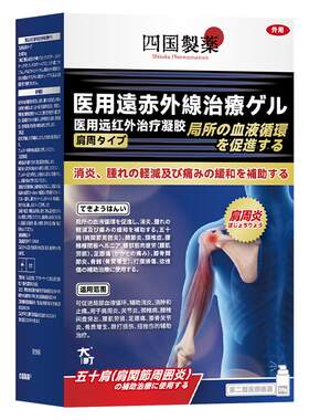 日本肩周炎部位远红外治疗凝胶颈椎病专用贴膏肿胀官方正品喷雾剂