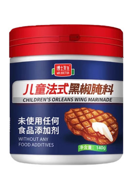 博士先生儿童无添加法式黑椒腌料