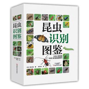 当当网 昆虫识别图鉴 1004种昆虫1600多张高清照片自然百科知识读物全书科普书韩永植动物世界昆虫图鉴识别辨认入门书籍