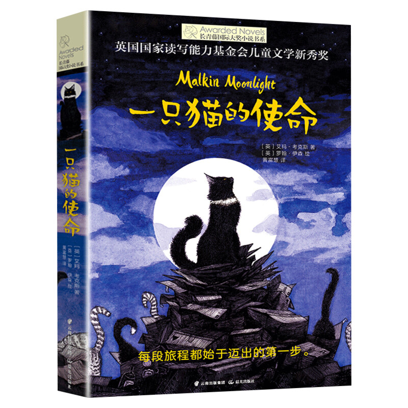 一只猫的使命长青藤国际大奖小说 7-9-10-12-14岁外国儿童文学动物小说故事书成长教育读物三四五六年级小学生课外阅读正版书籍