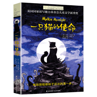 一只猫的使命 长常青藤国际大奖小说 7-9-10-12-14岁外国儿童文学动物小说故事书成长教育读物三四五六年级小学生课外阅读正版书籍
