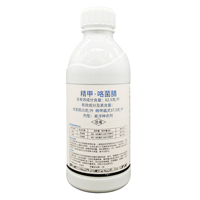 禾本62.5克/升精甲咯菌腈杀菌剂