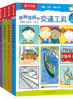 6大主题|立体翻翻|科普早教