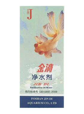 金滴水族鱼缸硝化细菌净水剂
