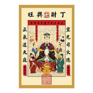 灶神2026年灶王爷年画厨房灶台灶君贴画贴纸东厨司命灶公灶婆画像