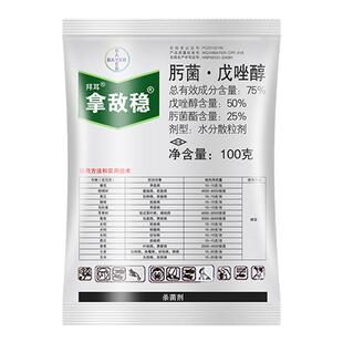 拜耳拿敌稳肟菌酯脂戍唑醇戊唑醇白粉病黑斑病炭疽病早疫病杀菌剂
