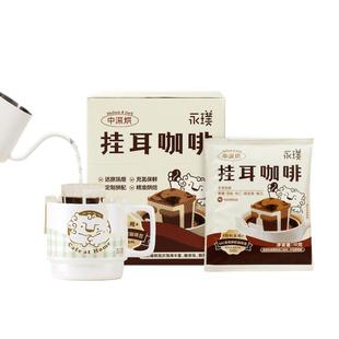 永璞挂耳咖啡金奖手冲咖啡威武包黑咖啡粉现磨新鲜10g*10/30包