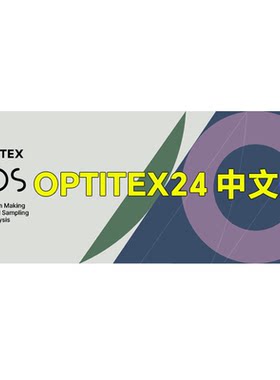 PDS24/25 Optitex PGM服装软件汽车座垫制版沙发家具中文版带超排