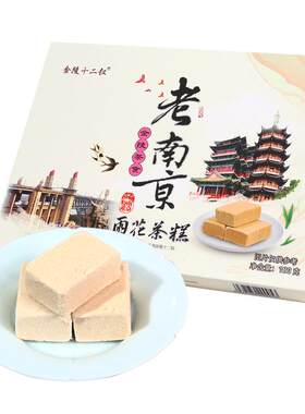 南京特产传统糕点美食夫子庙180g