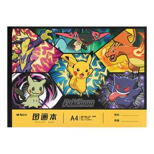 晨光宝可梦图画本小学生儿童美术绘画专用画画本一年级画册绘画本A4幼儿园男孩女孩涂鸦画纸美术本纸张涂色