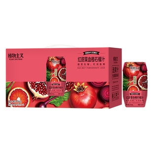 植物主义红甜菜血橙石榴汁果蔬汁总含量100%含NFC果蔬汁新年送礼