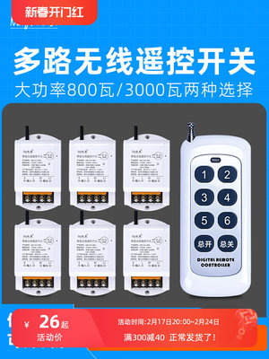 大功率无线遥控开关多路led灯带断电灯远程控制塔吊灯摇控器220V