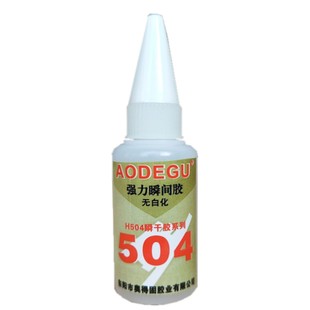 AODEGU牌504强力快干胶水比502强百倍粘金属塑料橡胶PVC 包邮20克