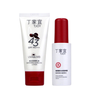 丁家宜美白防晒乳液霜套盒男女户外旅行防紫外线隔离学生军训正品