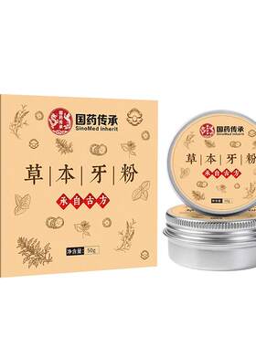 国药传承草本牙粉黑森林同款牙粉森灵热销榜纯植物牙粉官方旗舰店