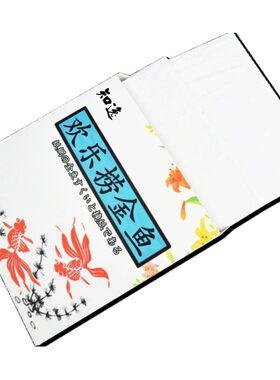 纸捞纸知逸2种难度纸捞鱼的纸