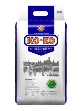 KOKO口口蓝版茉莉香米10kg泰国长粒香米原装20斤大米原装进口