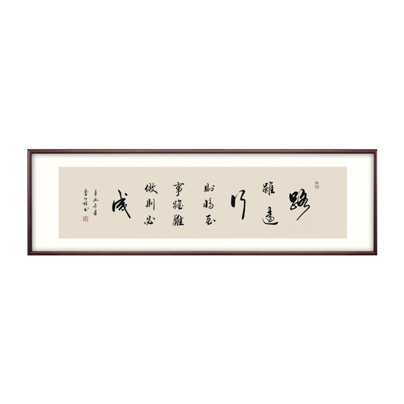 路虽远书法字画茶馆挂画作品手写