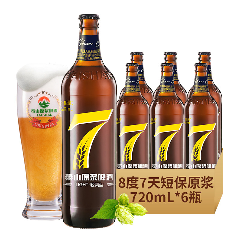 泰山原浆啤酒7天原浆8°P整箱装