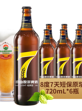 泰山原浆啤酒7天原浆8°P整箱装