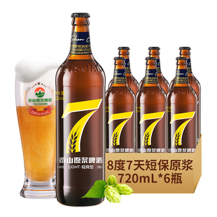 泰山原浆啤酒7天新鲜原浆8°P啤酒整箱七天原浆精酿720ml*6瓶