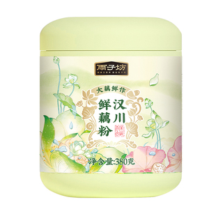 雨子坊汉川百合茉莉鲜藕粉380g冲泡早餐藕粉羹冲即食两罐装赠碗勺