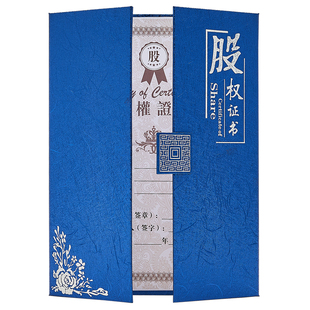 股权证书定制做股东分红外壳封皮出资证明书协议书内页A4投资高档