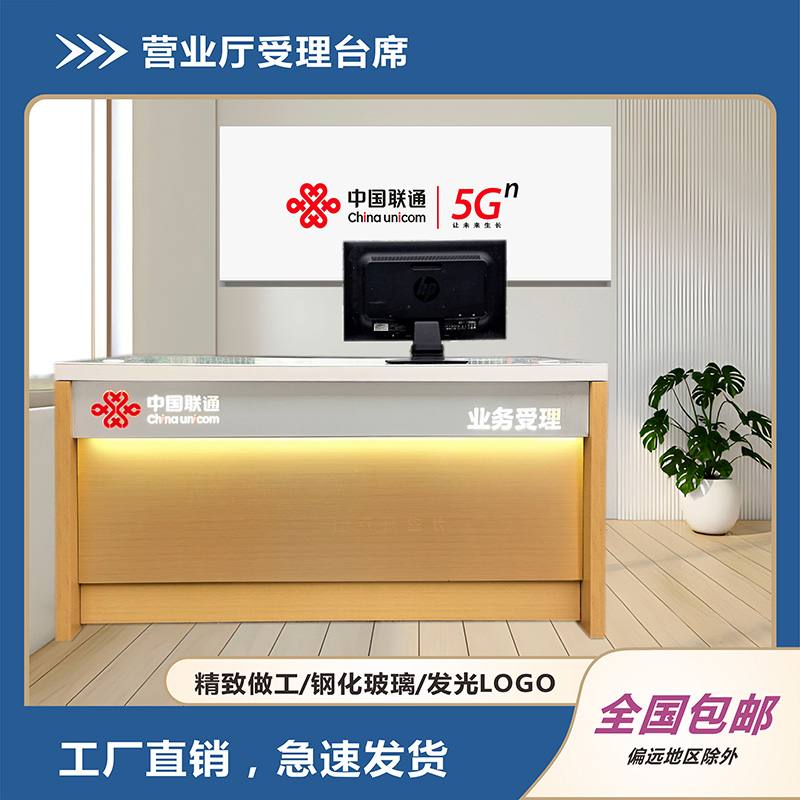 新款移动5G业务受理台电信营业厅接待台联通服务前台收银台咨询台