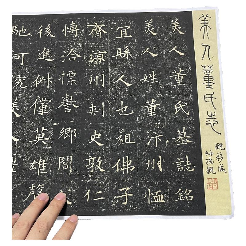 美人墓志铭书法学习临摹范本魏碑