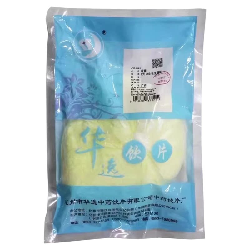 硫磺粉中药材饮片天然硫磺味打粉