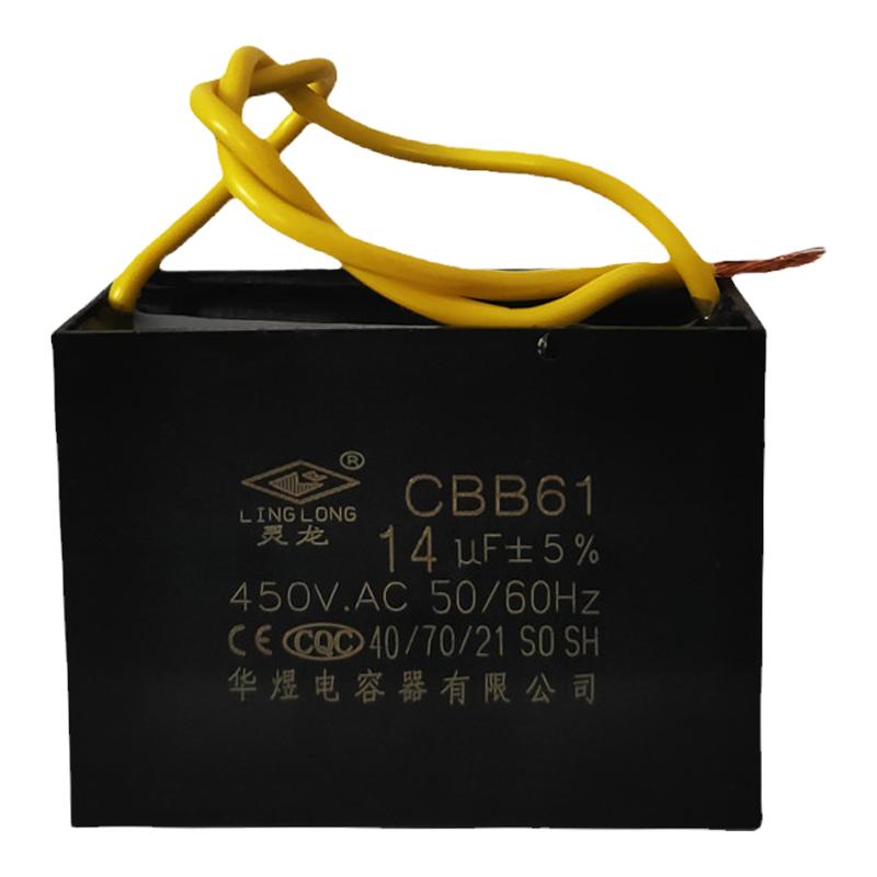 灵龙华煜CBB61启动电容器家用电风扇油烟机吊扇空调运行起动电容