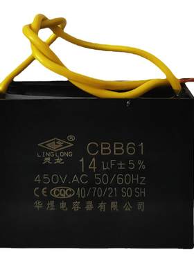 LINGLONG灵龙华煜启动运行电容