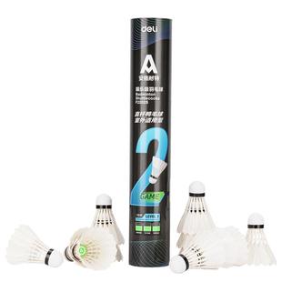 得力安格耐特羽毛球12只装耐打正品鸭鹅毛室内室外训练球不易打烂