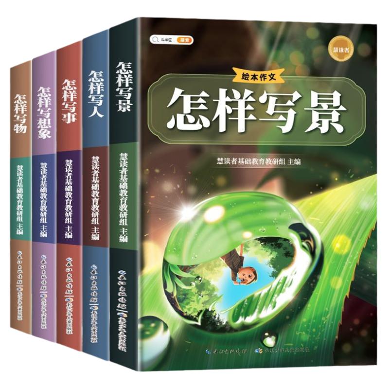 斗半匠小学生优秀作文书大全