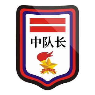 少先队队干标志牌少先队队干部标志一二三道杠定制小学生班干部臂章课代表大队委员中队长小队长班长袖章袖标