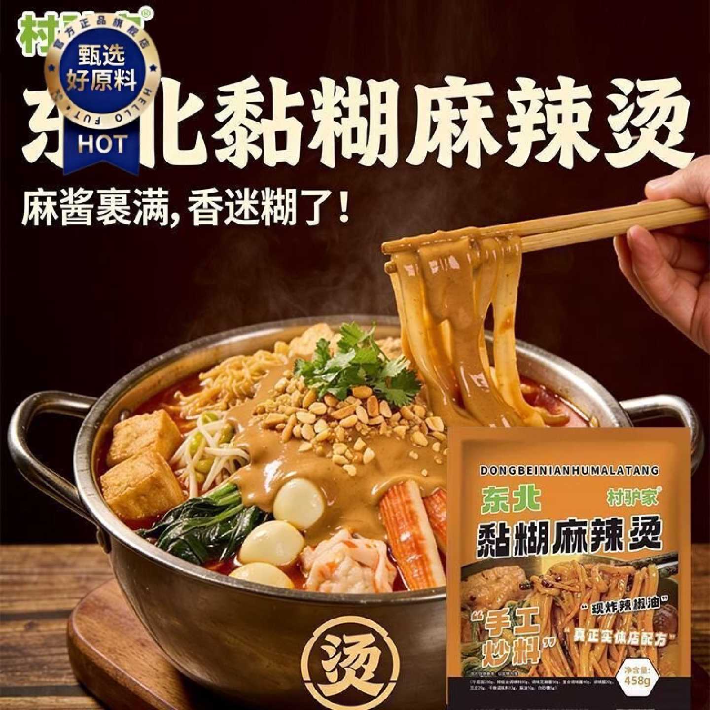 新日期村驴家麻辣烫袋装458g东北黏糊麻辣烫老式自煮方便速食包米