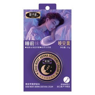 调梦师双子座晚安膏成人舒爽入睡安睡膏精油睡眠香膏官方旗舰店