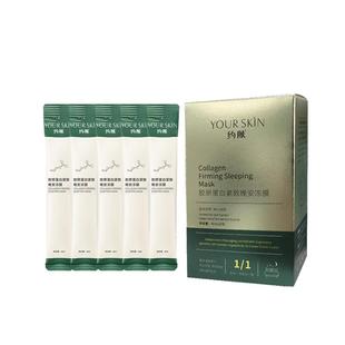 胶原蛋白紧致晚安冻膜补水保湿抗皱水晶果冻睡眠面膜修护淡纹免洗