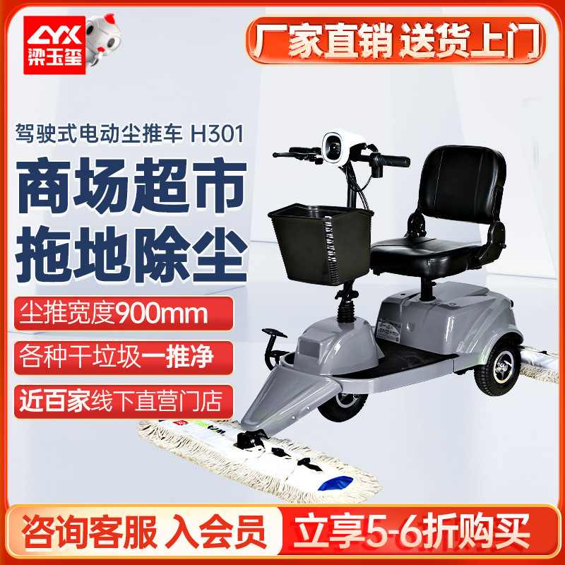 坦虎H301驾驶式电动尘推车 工厂车间超市推尘机 拖把无尘擦地机