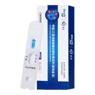 万孚流感检测试剂盒甲乙流支原体三合一乙流甲流检测试剂盒自测