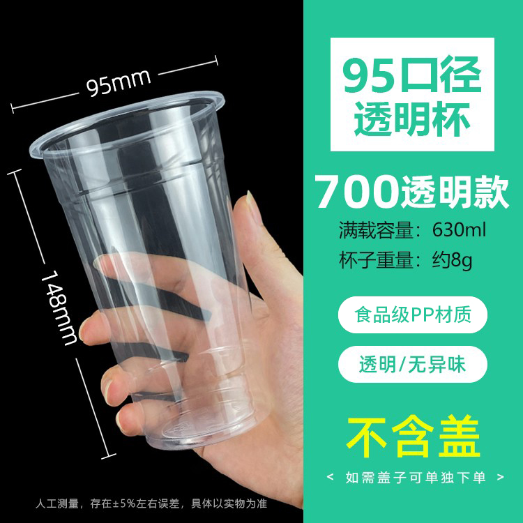 95口径一次性奶茶杯商用360ml塑料杯700ml容量装果汁饮料杯子带盖