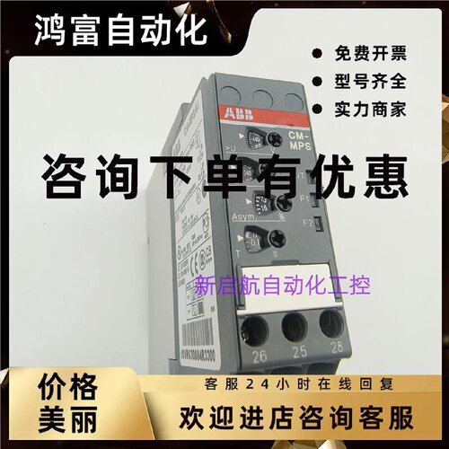 议价原装ABB三相多功能监视继电器CM-MPS.41 货号1SVR630884R3300